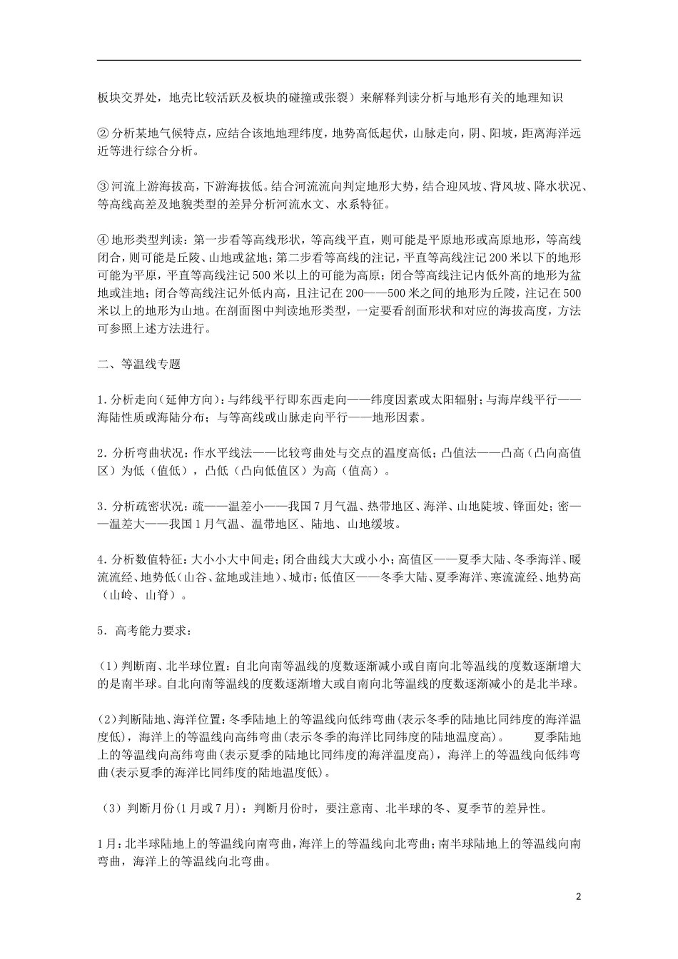 高中地理 历届考生最关注的十大考点 等值线专题_第2页