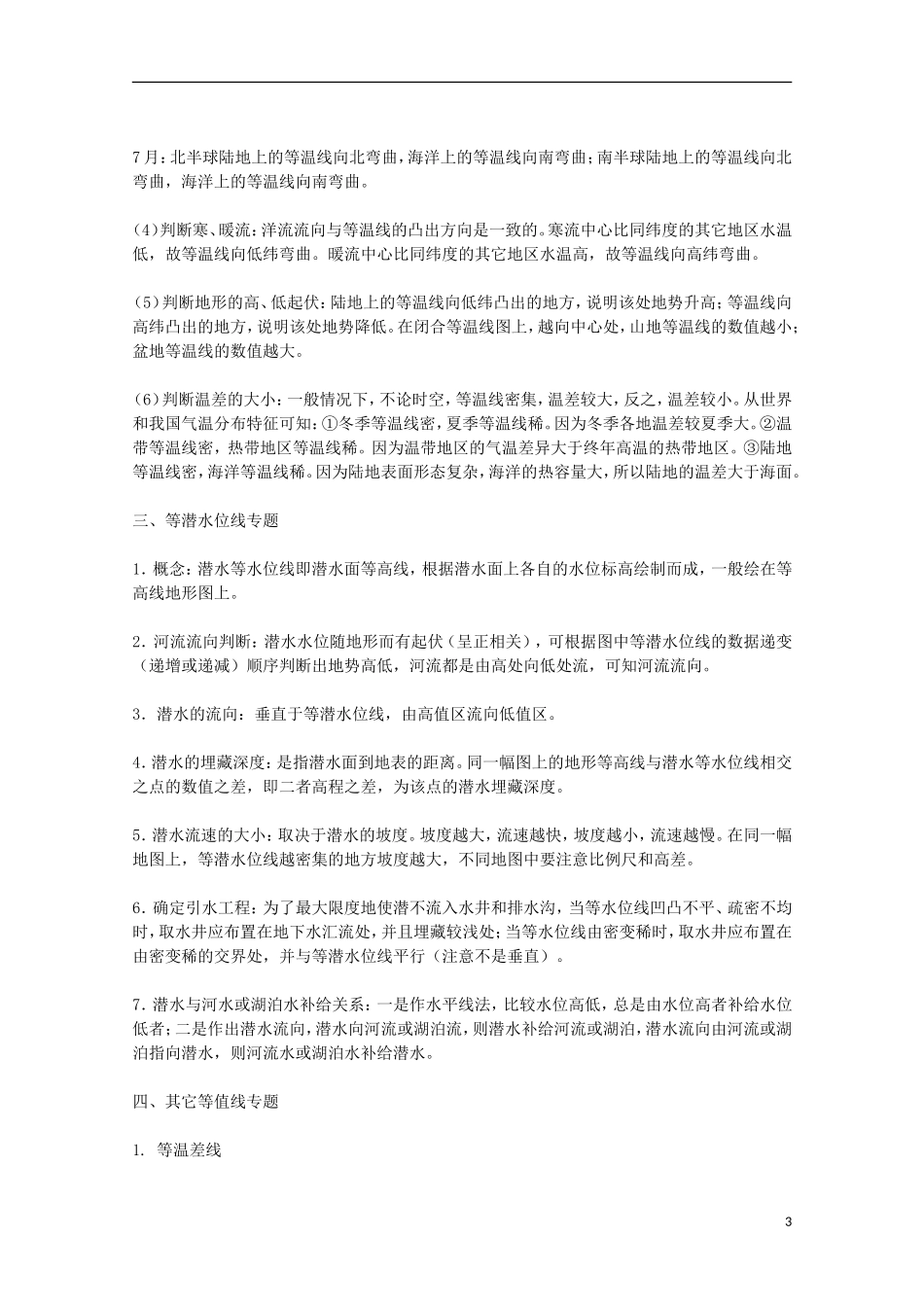 高中地理 历届考生最关注的十大考点 等值线专题_第3页