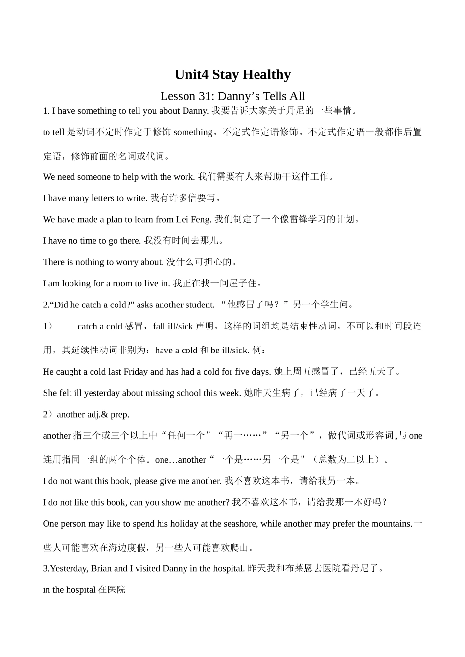 九年级英语上册Unit4 Stay Healthy 7冀教版_第1页
