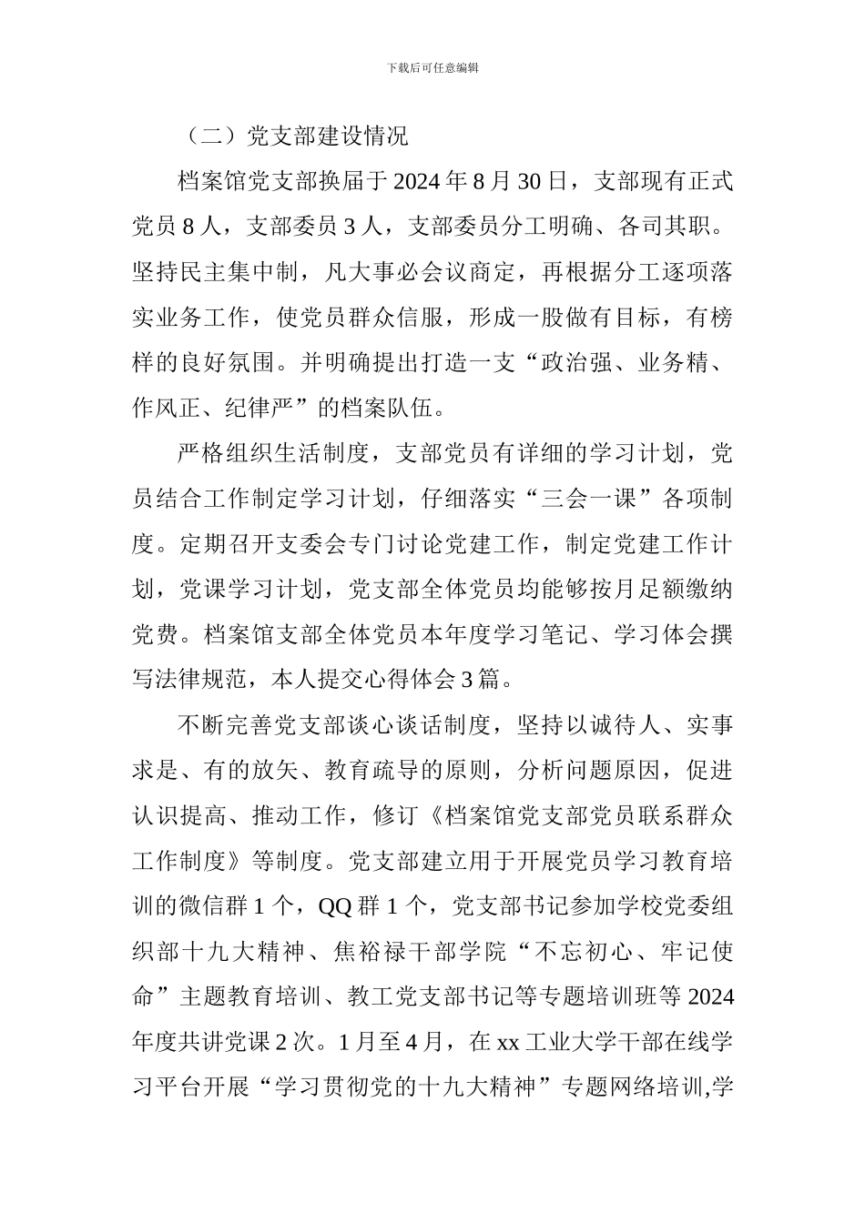 大学档案馆2024年党建工作总结_第2页