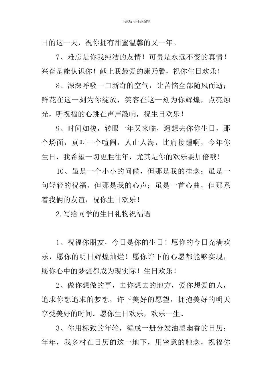 写给同学的生日礼物祝福语_第2页