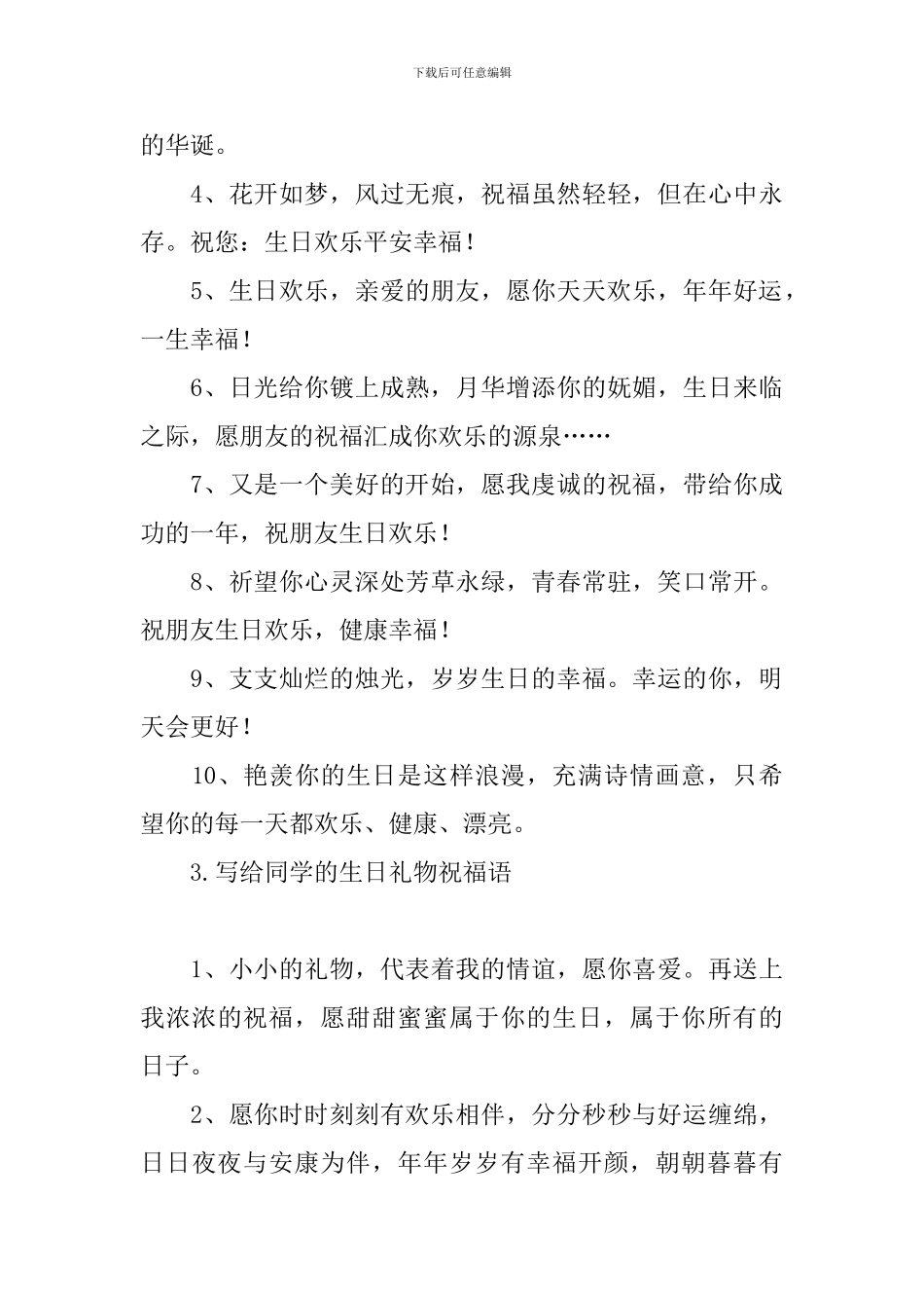 写给同学的生日礼物祝福语_第3页