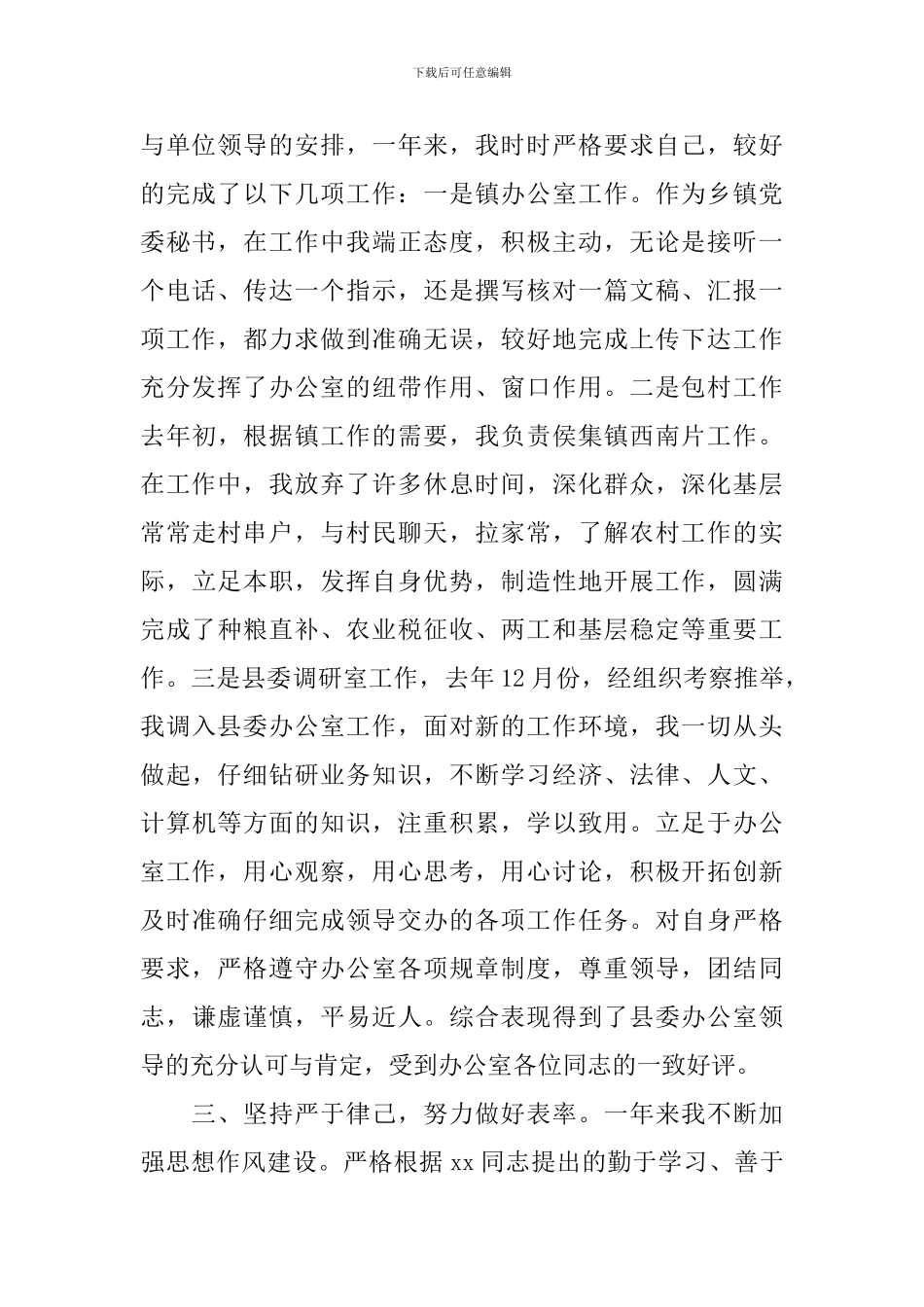 2024年本年度思想工作总结_第2页