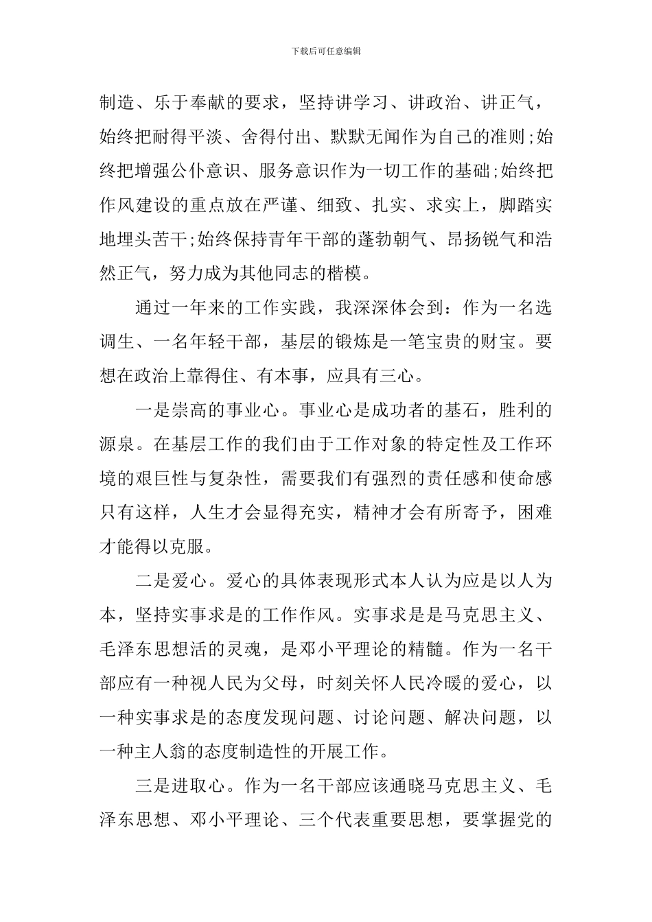 2024年本年度思想工作总结_第3页