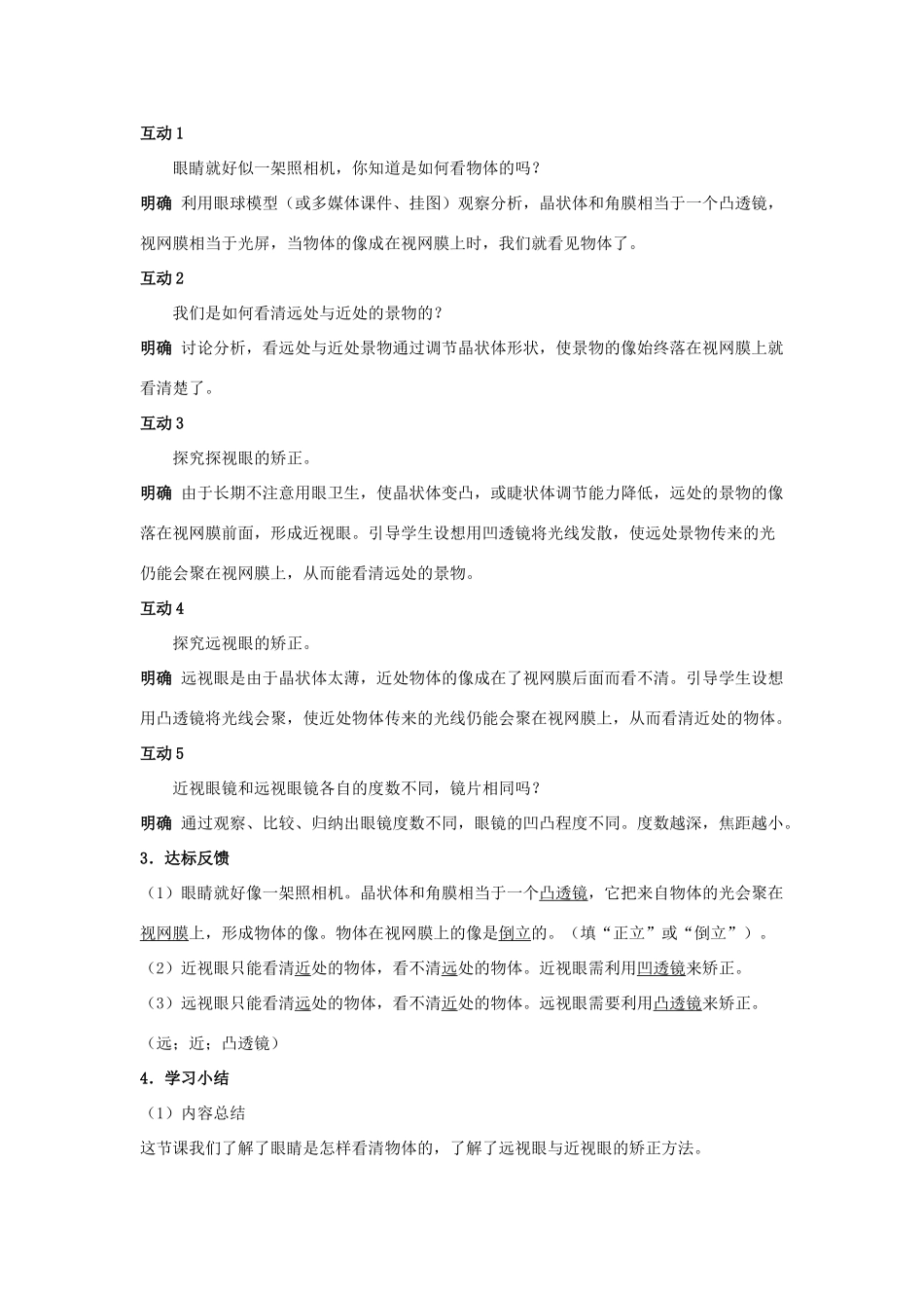八年级物理下册《6.4 眼睛和眼镜》教案 （新版）北师大版_第2页