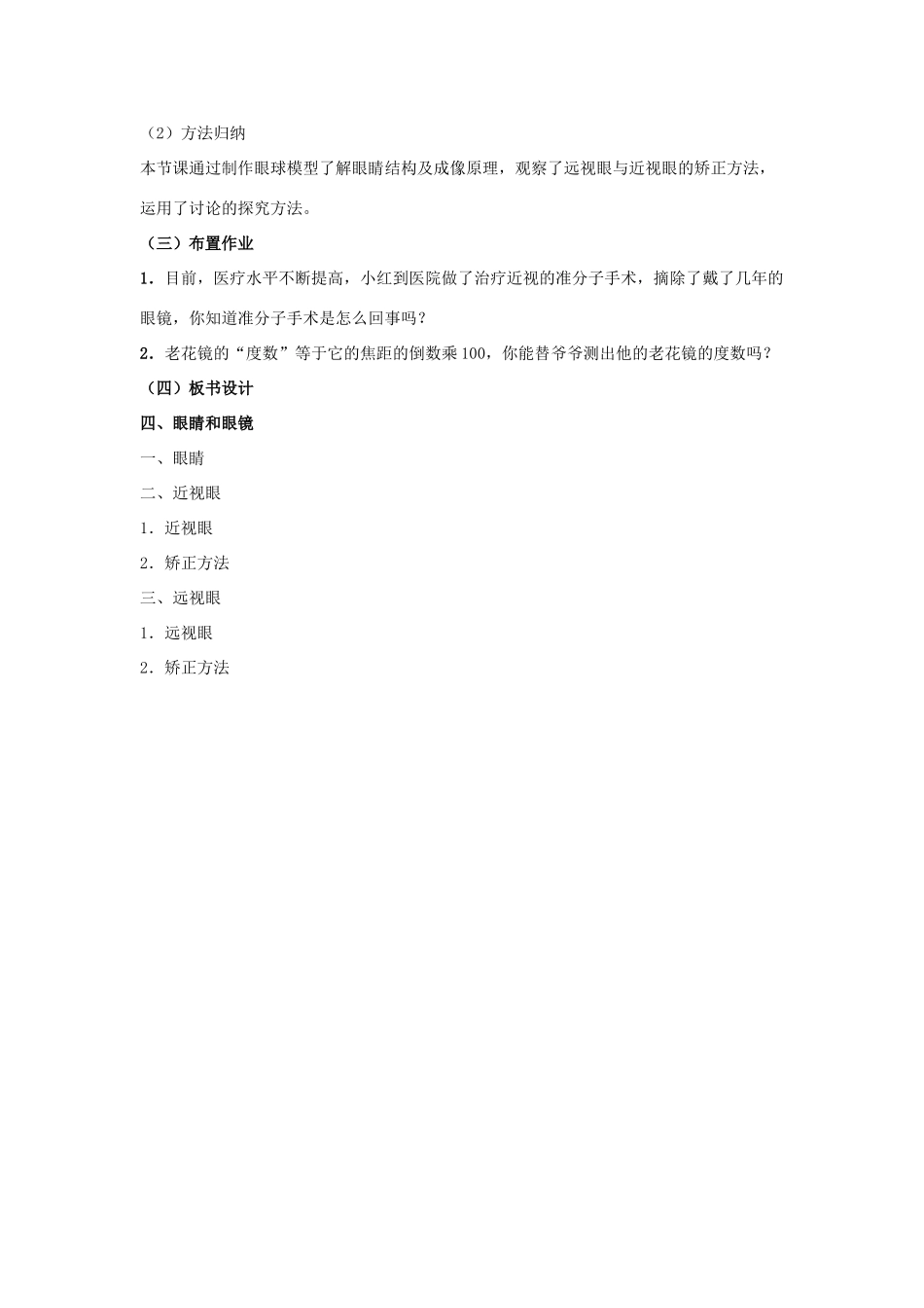 八年级物理下册《6.4 眼睛和眼镜》教案 （新版）北师大版_第3页