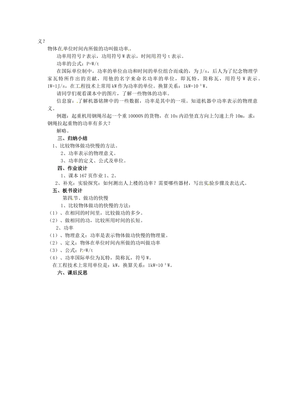 八年级物理 9.4 做功的快慢教案 沪科版_第2页