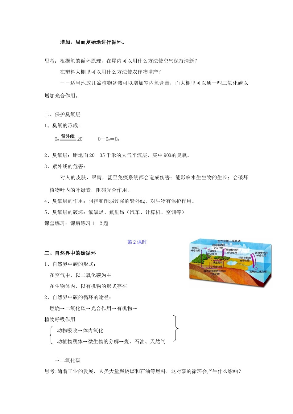 八年级科学下册：第2章第6节 自然界中氧和碳循环（2课时）教案（浙教版）_第2页