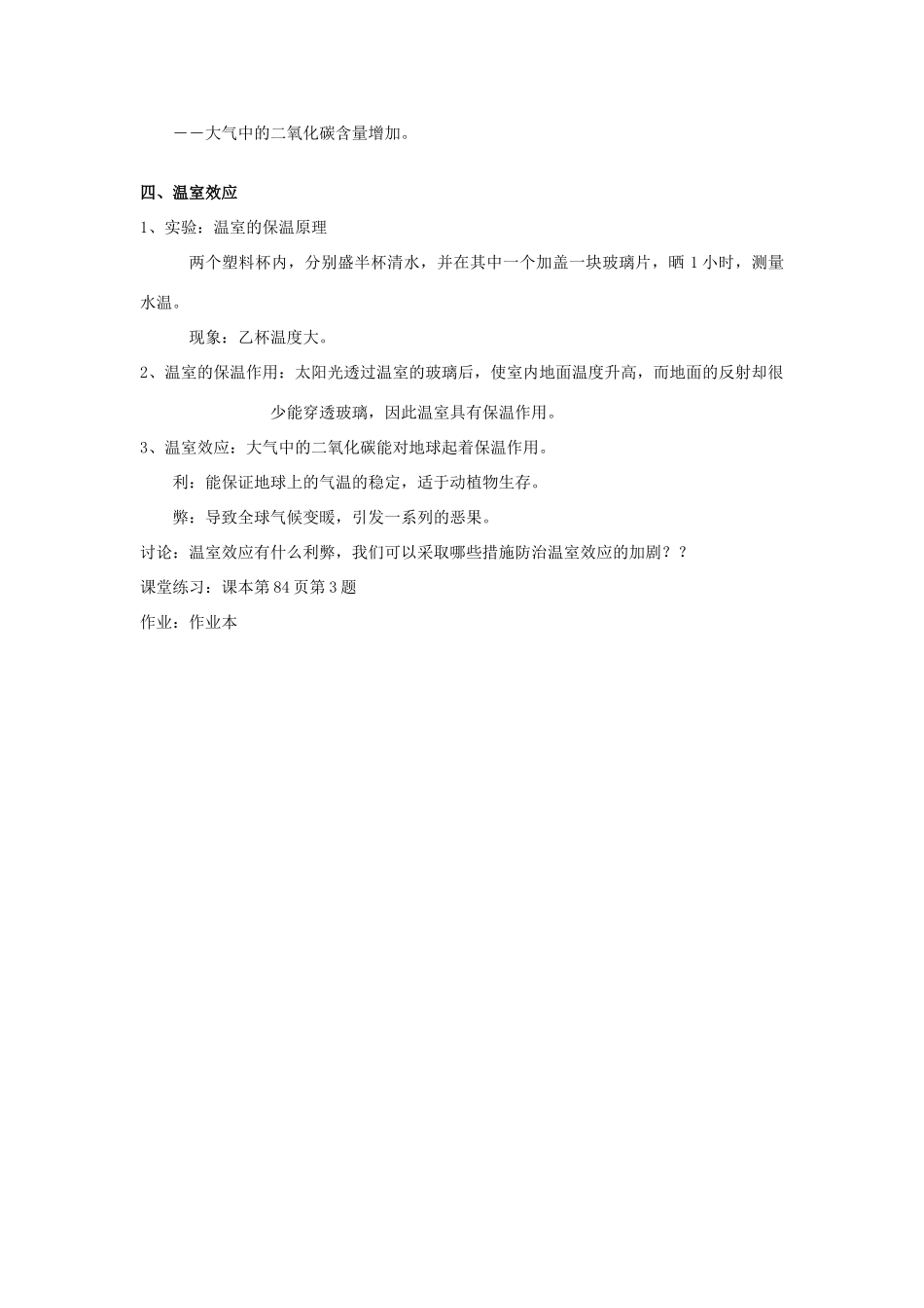 八年级科学下册：第2章第6节 自然界中氧和碳循环（2课时）教案（浙教版）_第3页