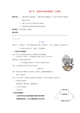 八年级科学下册：第2章第6节 自然界中氧和碳循环（2课时）教案（浙教版）