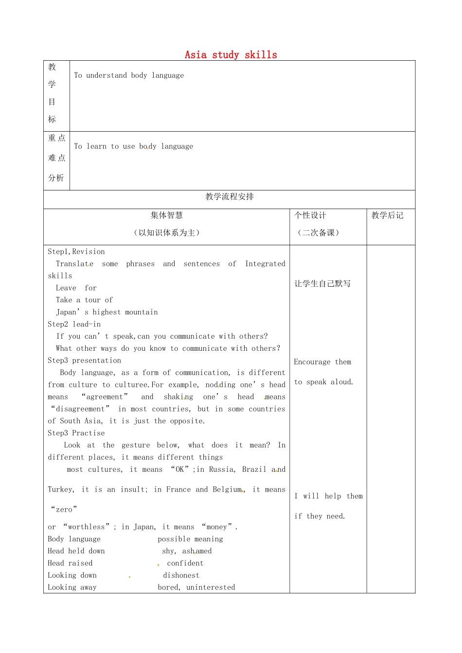九年级英语下册 Unit 3 Asia Study skills教案 牛津版-牛津版初中九年级下册英语教案_第1页