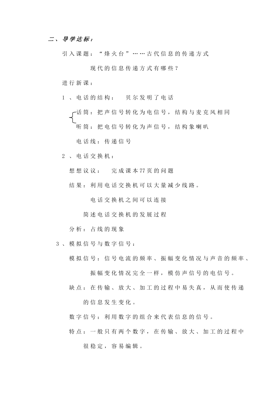 八年级物理下册 第十章《信息的传递》全章教案 人教新课标版_第2页