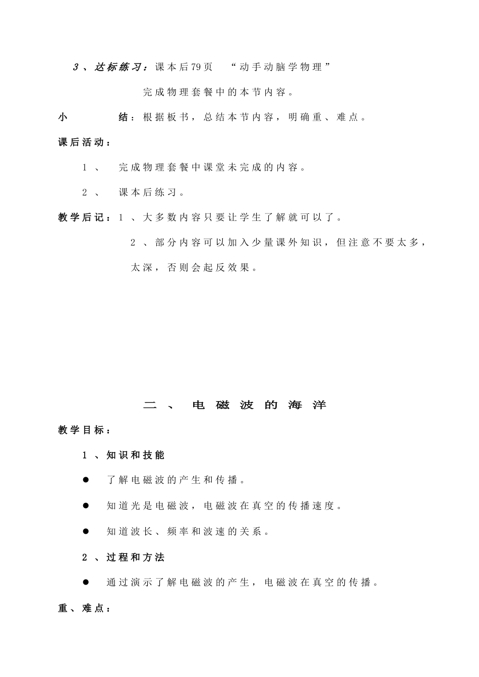 八年级物理下册 第十章《信息的传递》全章教案 人教新课标版_第3页