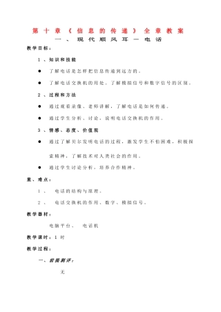 八年级物理下册 第十章《信息的传递》全章教案 人教新课标版