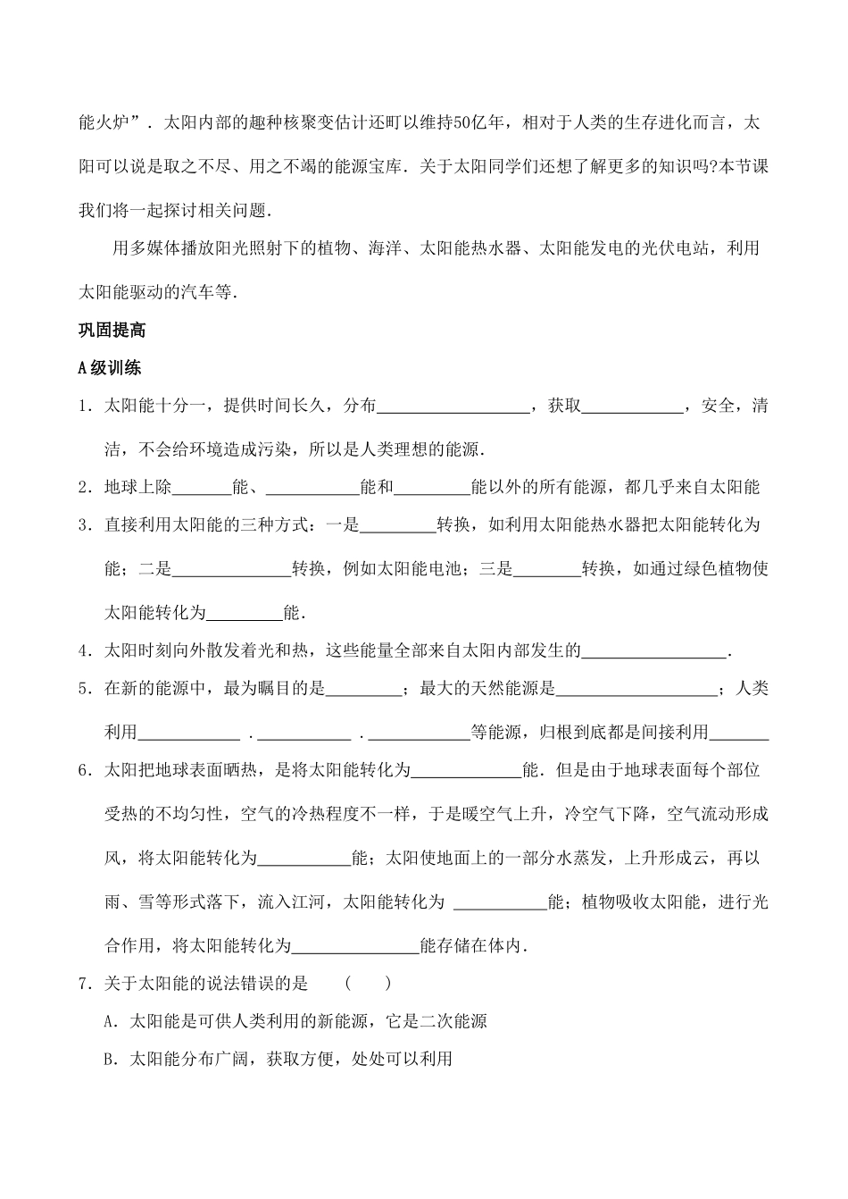九年级物理第十八章 第三课时 太阳能教案人教版_第2页