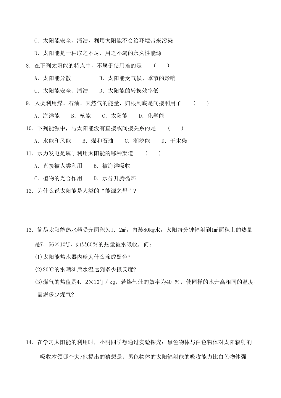 九年级物理第十八章 第三课时 太阳能教案人教版_第3页