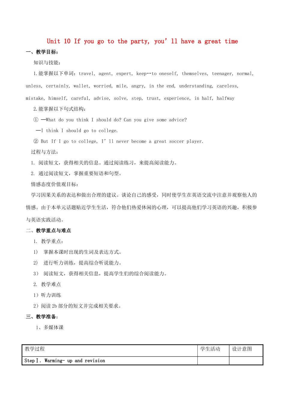 北大绿卡八年级英语上册 Unit 10 If you go to the party  you’ll have a great time（第3课时）Section B（1a-2e）教案 （新版）人教新目标版-（新版）人教新目标版初中八年级上册英语教案_第1页