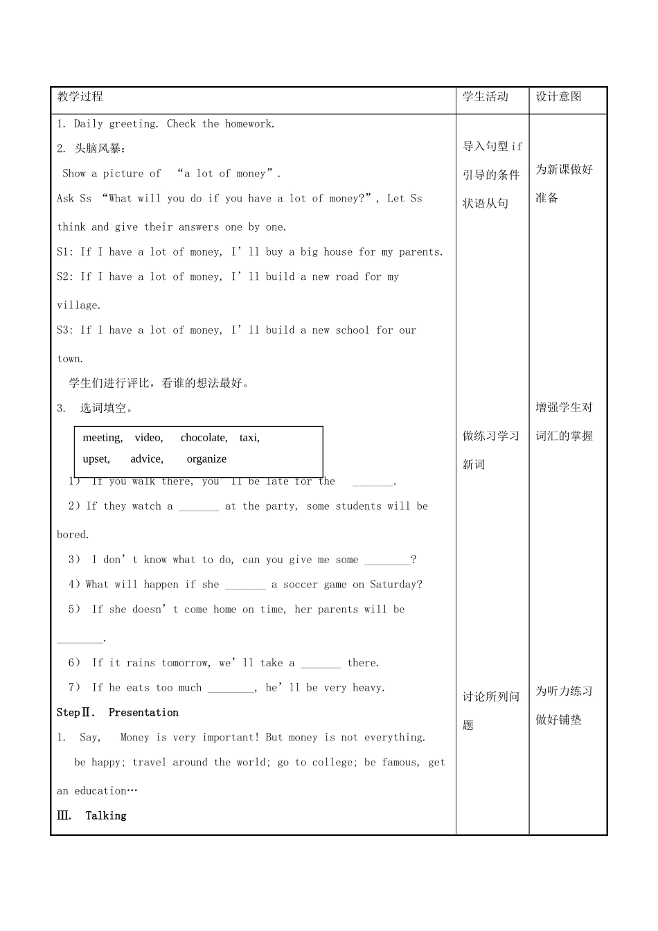 北大绿卡八年级英语上册 Unit 10 If you go to the party  you’ll have a great time（第3课时）Section B（1a-2e）教案 （新版）人教新目标版-（新版）人教新目标版初中八年级上册英语教案_第2页