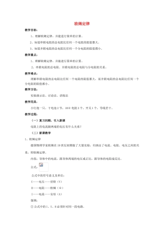 九年级物理全册 第17章 第2节 欧姆定律教案4 （新版）新人教版