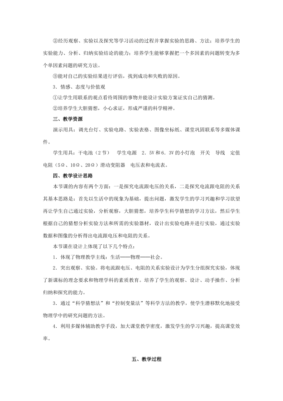 八年级物理下册 一、探究电阻上的电流跟两端电压的关系教案1 人教新课标版_第2页
