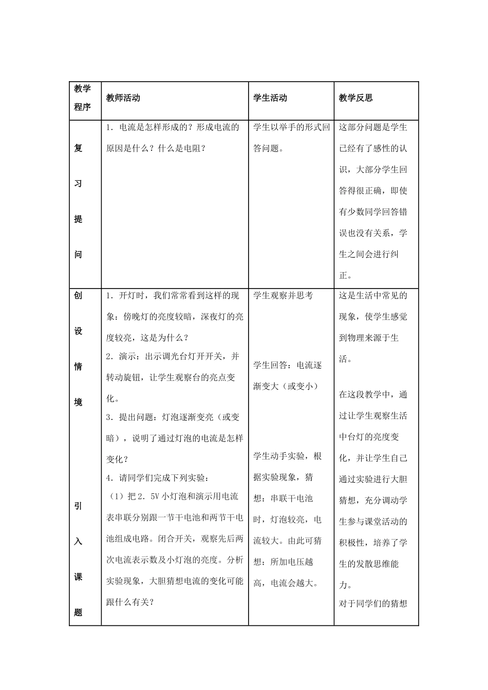 八年级物理下册 一、探究电阻上的电流跟两端电压的关系教案1 人教新课标版_第3页