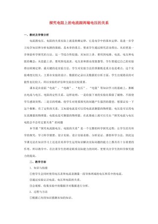 八年级物理下册 一、探究电阻上的电流跟两端电压的关系教案1 人教新课标版