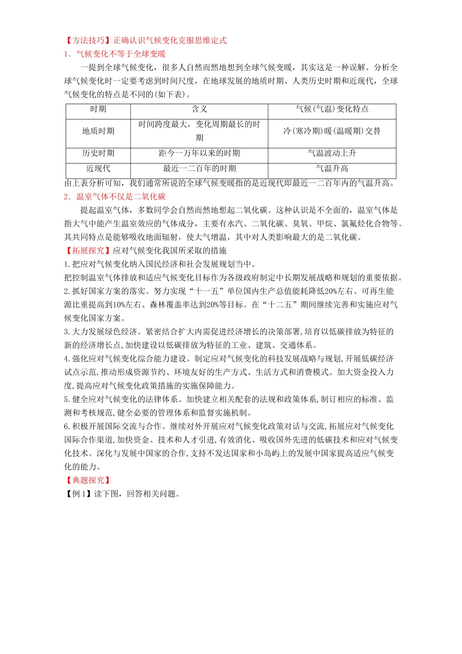 高中地理 专题2.4 全球气候变化和全球气候类型的判读（讲）（提升版）（含解析）新人教版必修1-新人教版高一必修1地理教案_第2页