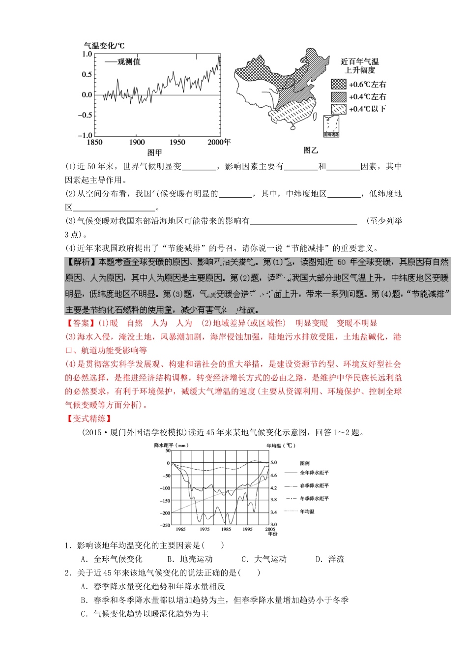 高中地理 专题2.4 全球气候变化和全球气候类型的判读（讲）（提升版）（含解析）新人教版必修1-新人教版高一必修1地理教案_第3页