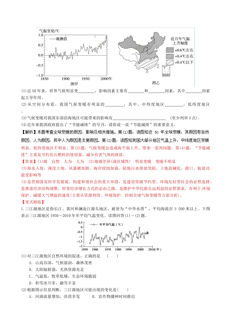 高中地理 专题2.4 全球气候变化和全球气候类型的判读（讲）（基础版）新人教版必修1-新人教版高一必修1地理教案_第3页