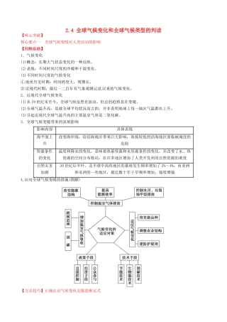 高中地理 专题2.4 全球气候变化和全球气候类型的判读（讲）（基础版）新人教版必修1-新人教版高一必修1地理教案