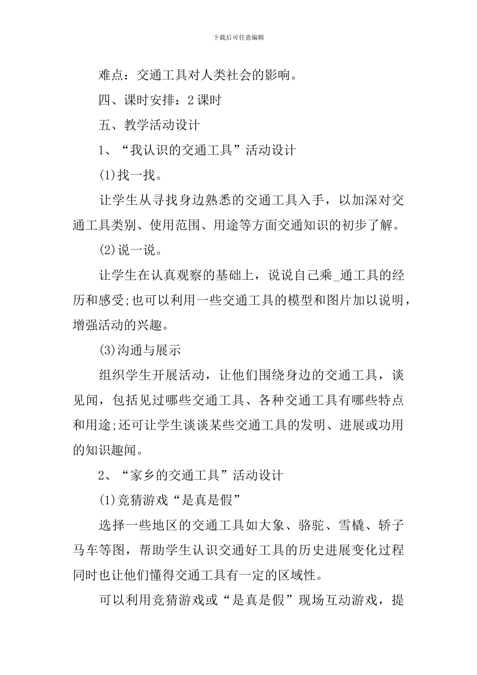 优秀品德教案案例_第2页