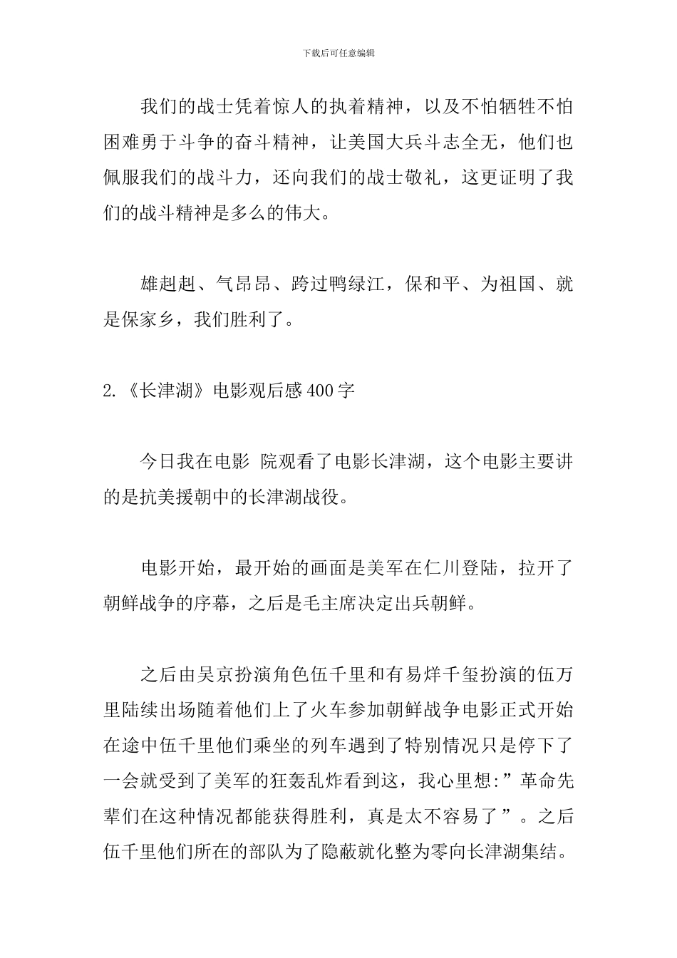 《长津湖》电影观后感400字_第2页