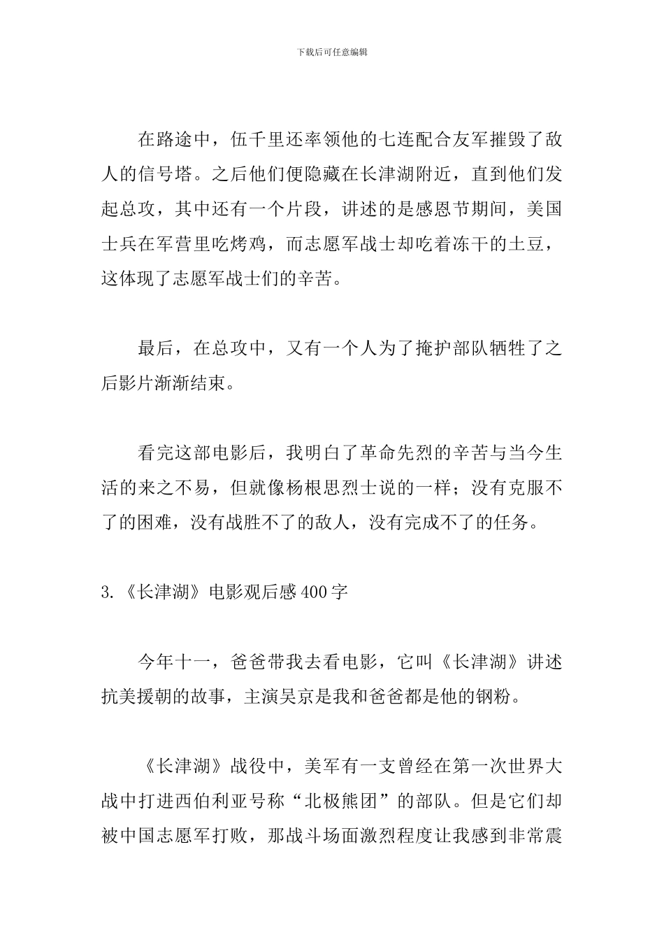 《长津湖》电影观后感400字_第3页