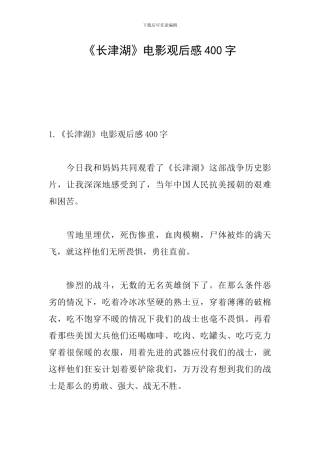 《长津湖》电影观后感400字