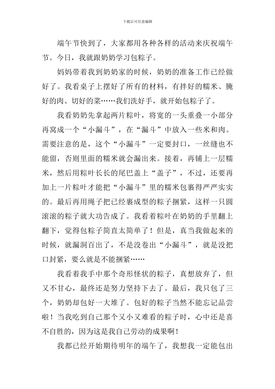 小学三年级作文300字快乐的端午节_第2页