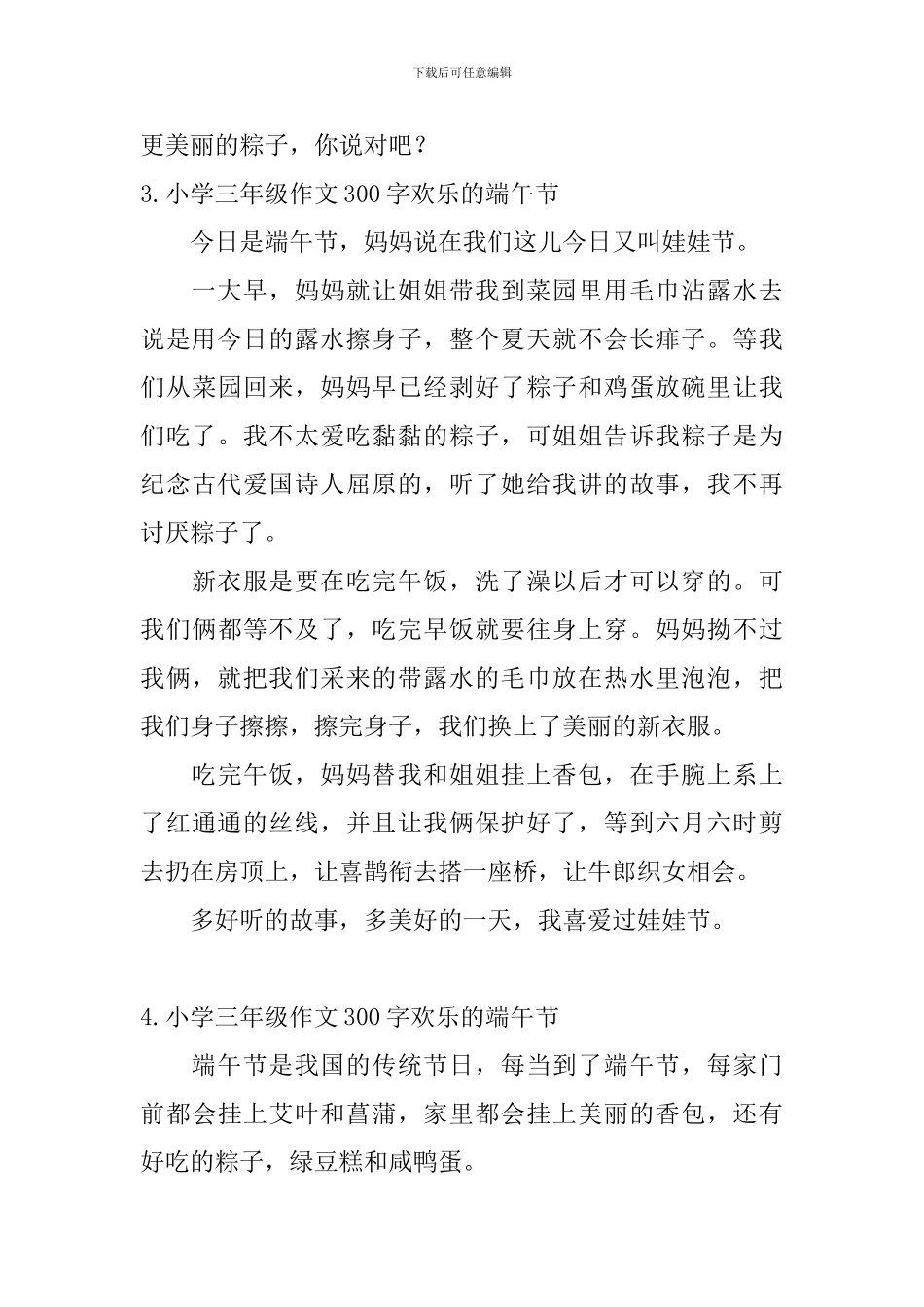 小学三年级作文300字快乐的端午节_第3页