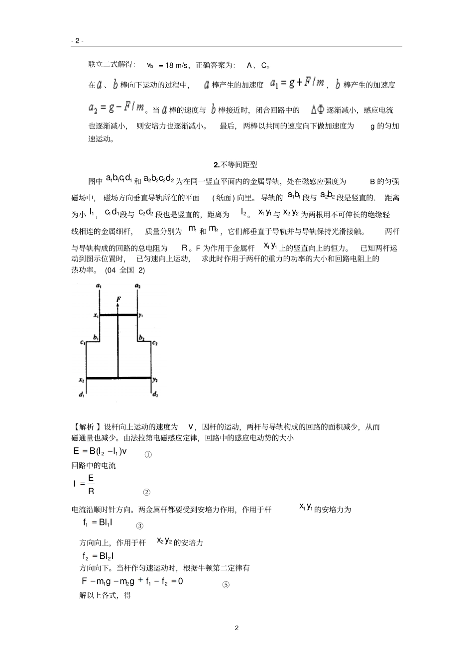 2015高考对磁场中双杆模型问题的解析_第2页