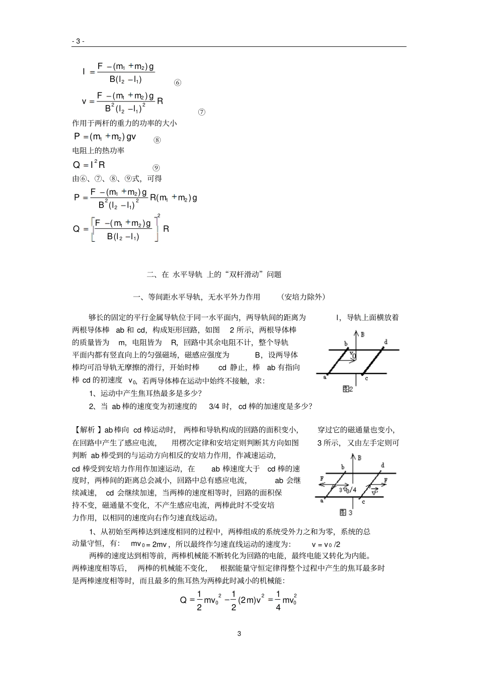 2015高考对磁场中双杆模型问题的解析_第3页