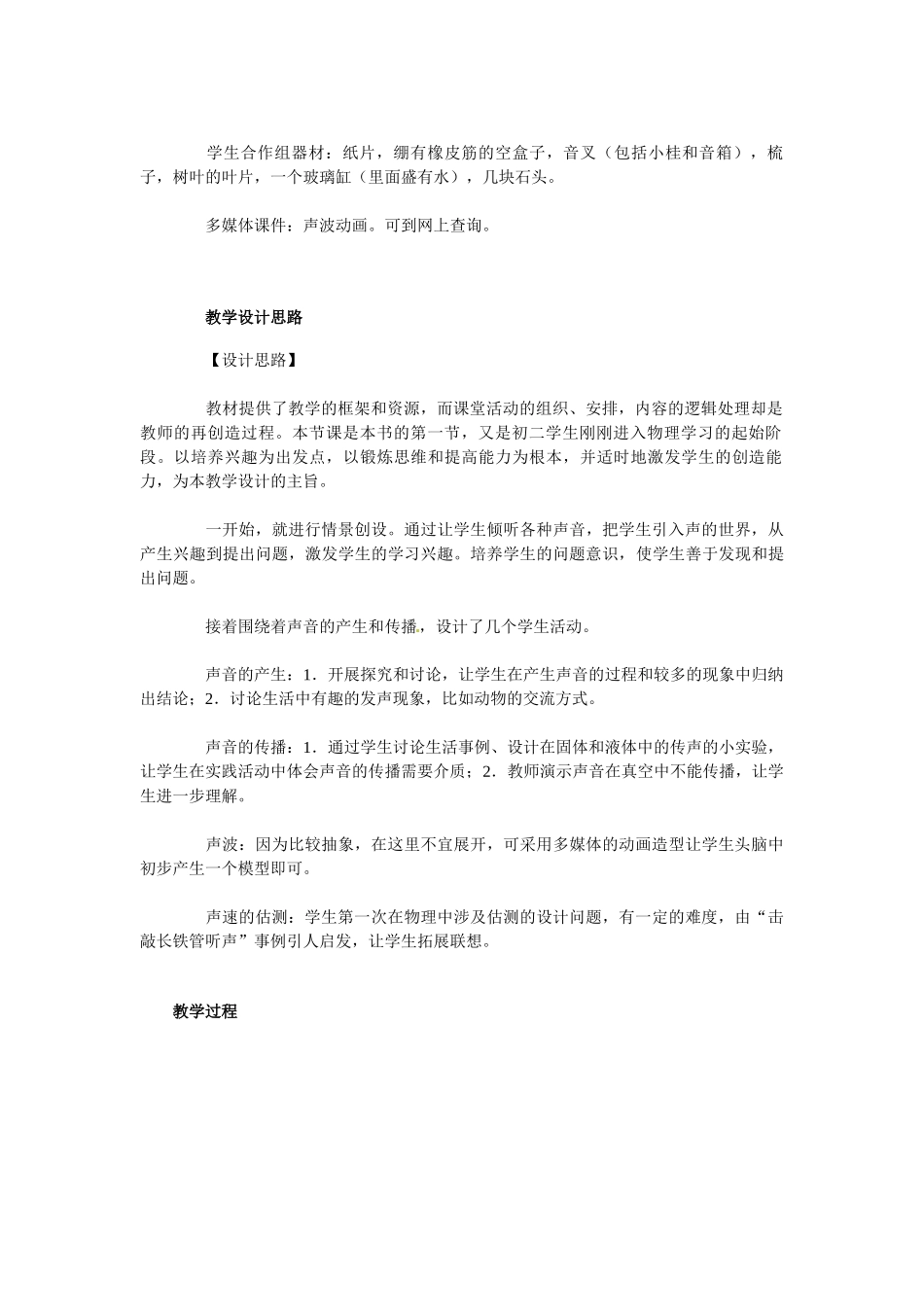 八年级物理上册 声音的产生与传播教案（2） 人教新课标版_第2页