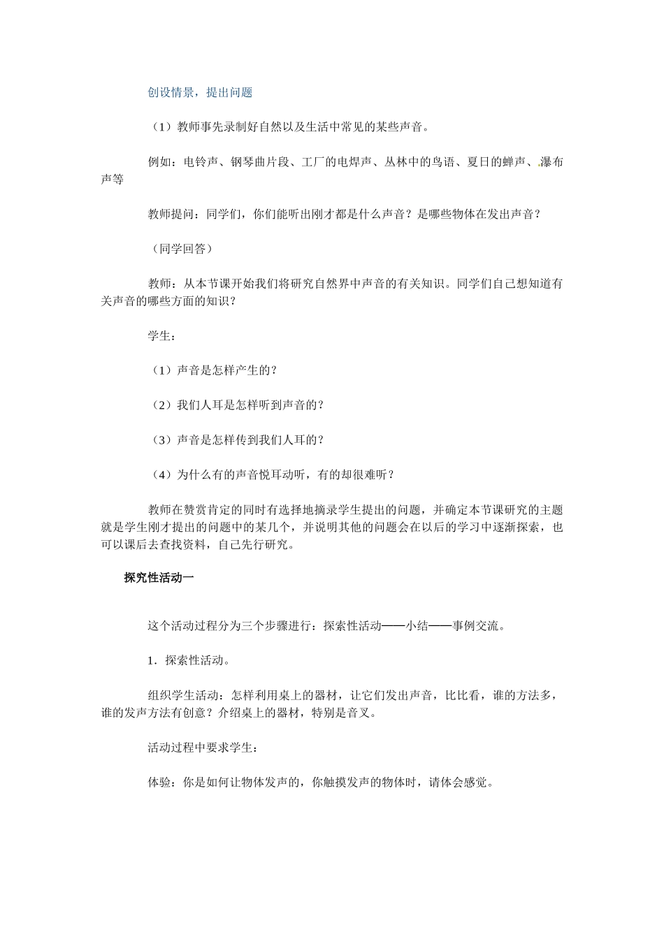 八年级物理上册 声音的产生与传播教案（2） 人教新课标版_第3页