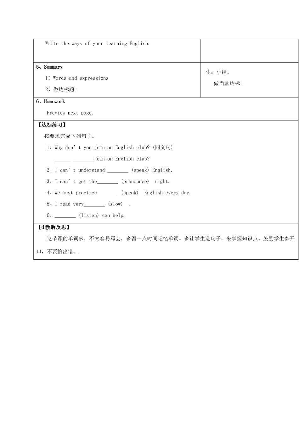 九年级英语全册 Unit1 How do you study for a test（第3课时）教案 人教新目标版_第2页