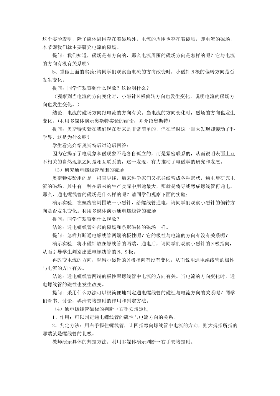 九年级物理全册 第十四章 第三节 电流的磁场教案2 （新版）北师大版_第2页