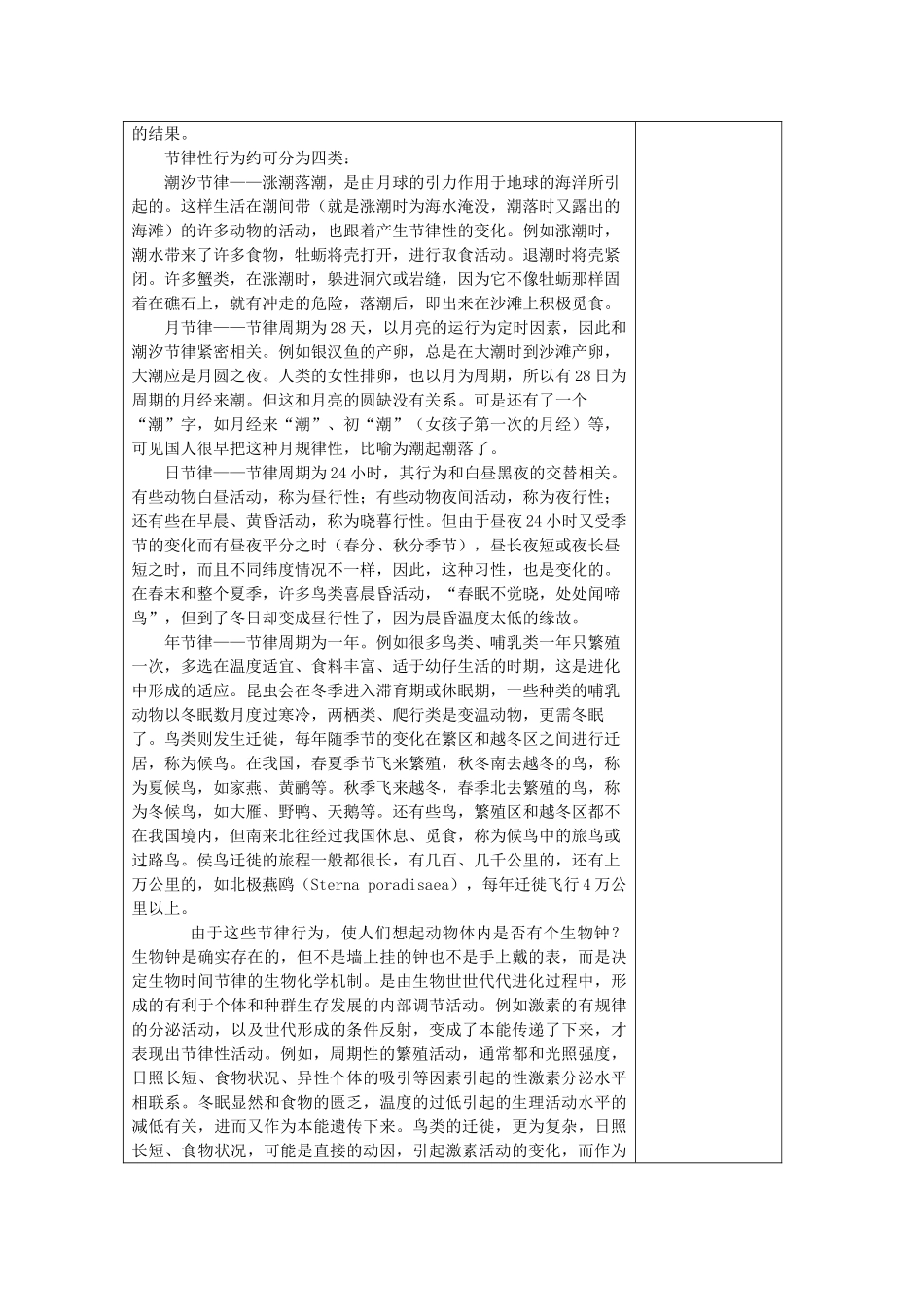 八年级科学上册《环境对生物行为的影响》教案1 浙教版_第2页