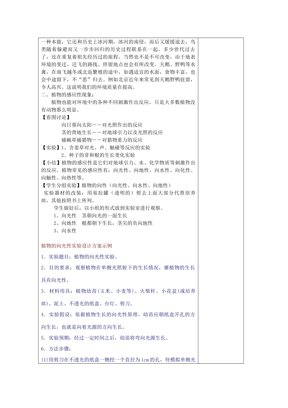 八年级科学上册《环境对生物行为的影响》教案1 浙教版_第3页