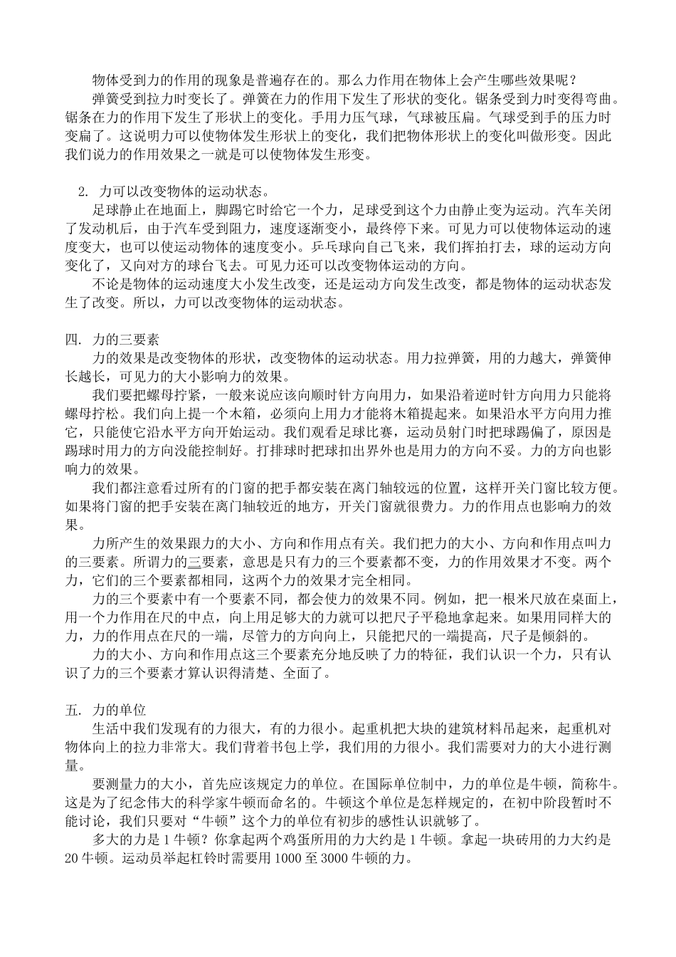 八年级物理沪科版力、怎样描述力1_第2页