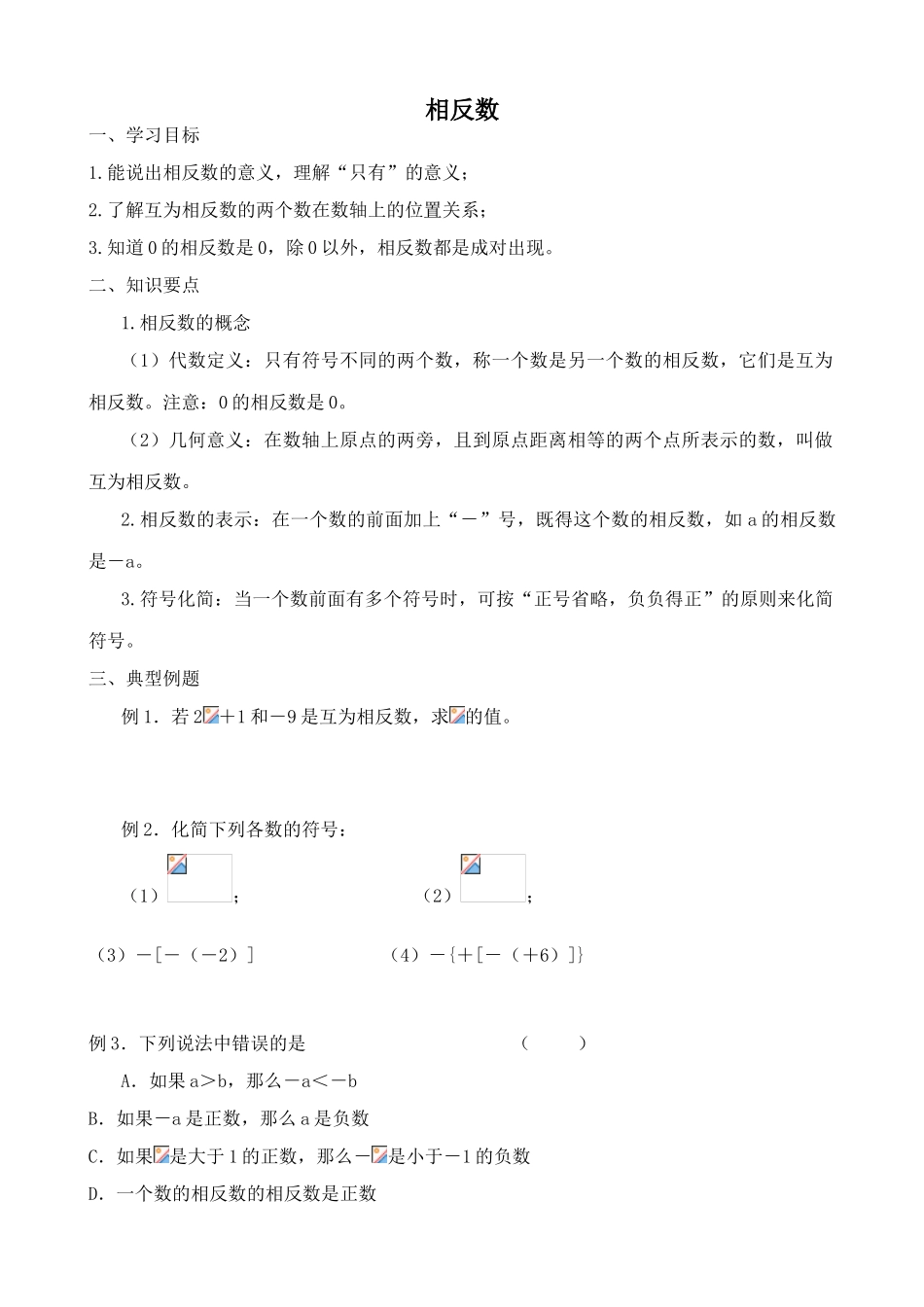 华师大版七年级数学上册相反数(4)_第1页