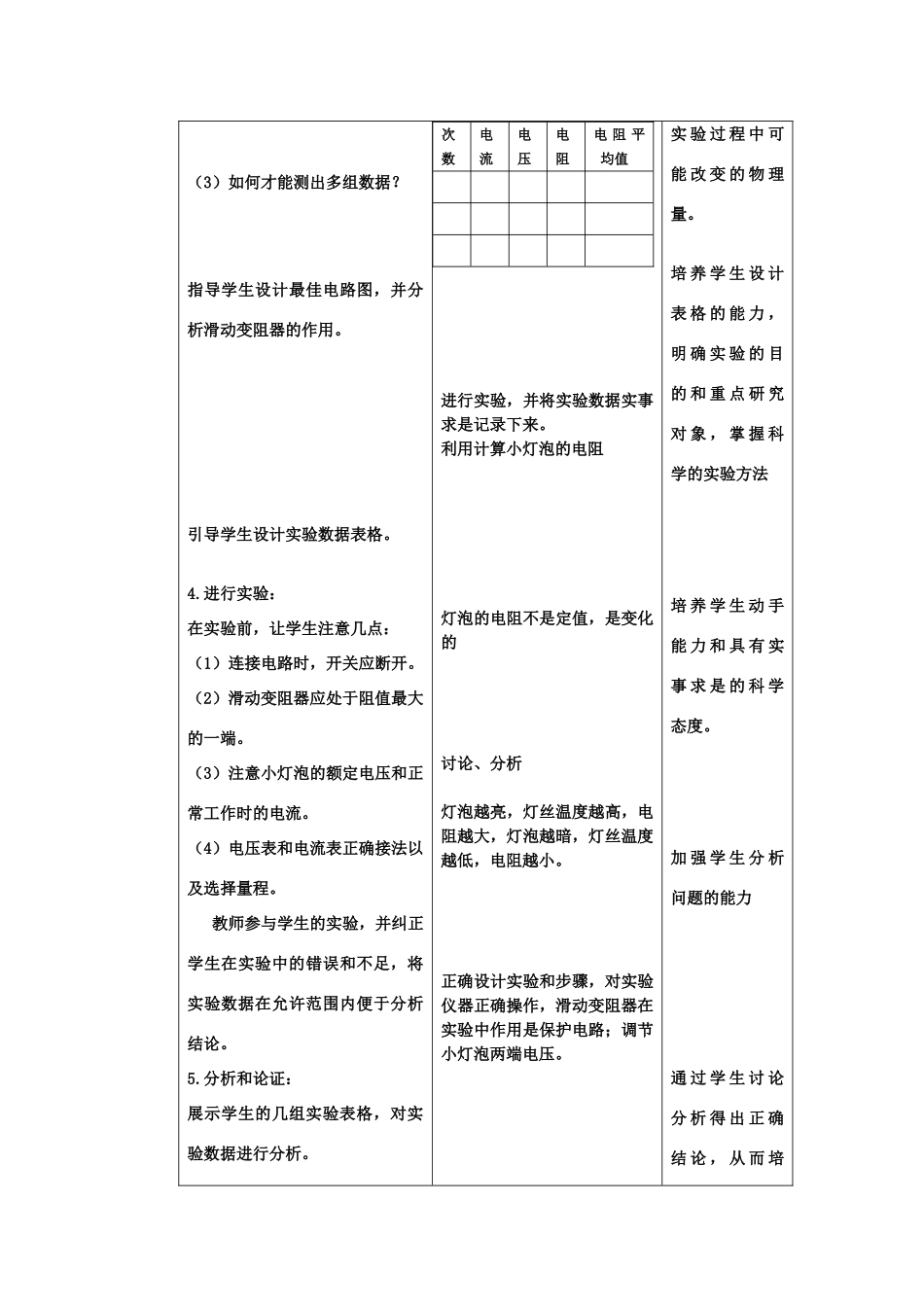 八年级物理 第七章第3节《测量小灯泡的电阻》教案_第3页