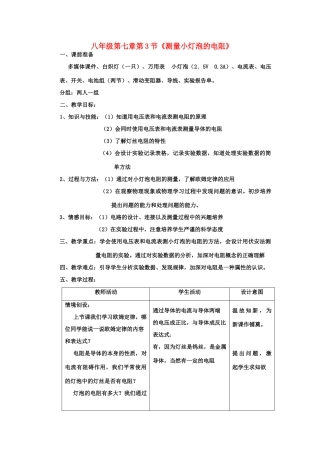 八年级物理 第七章第3节《测量小灯泡的电阻》教案