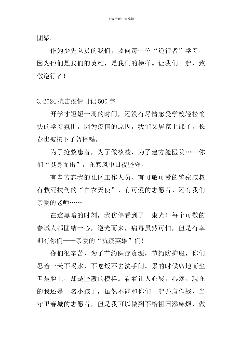 2024抗击疫情日记500字5篇_第3页