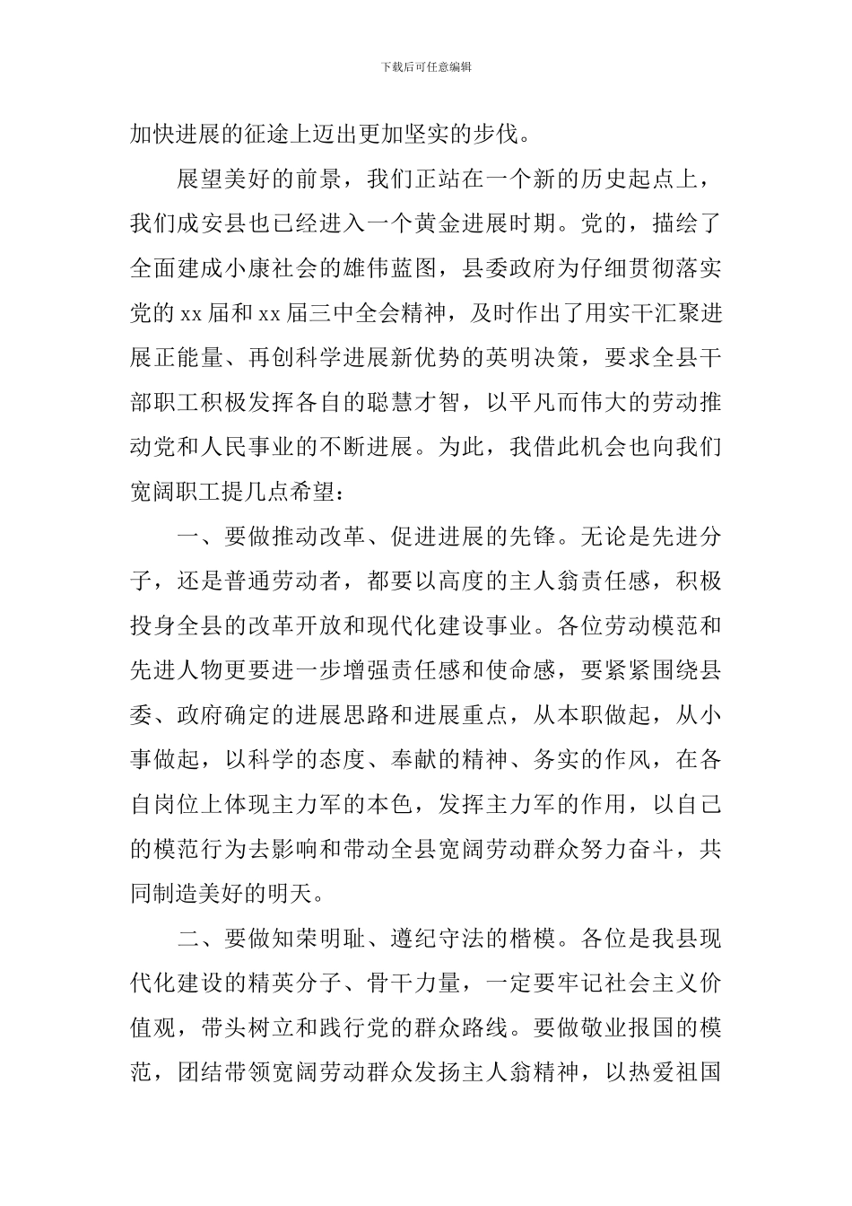 五一劳动节座谈会发言稿范文_第2页